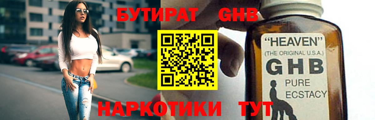 БУТИРАТ  Бутират жидкий экстази  Вход с VPN  Туймазы 