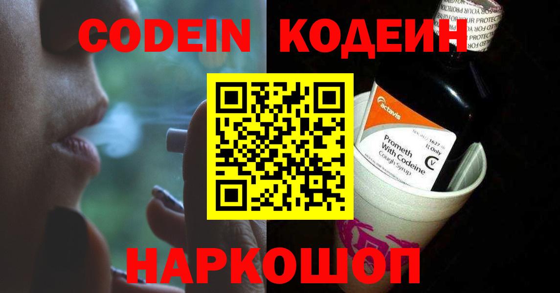 Кодеиновый сироп Lean Purple Drank  Codein напиток Lean (лин)  Вход с VPN  Туймазы 