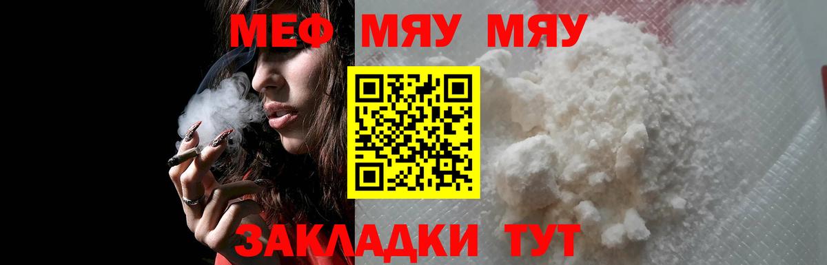 МЯУ-МЯУ  МЯУ-МЯУ 4 MMC  МЕФ    ТОР  Вход с VPN  Мефедрон мяу мяу  Туймазы 